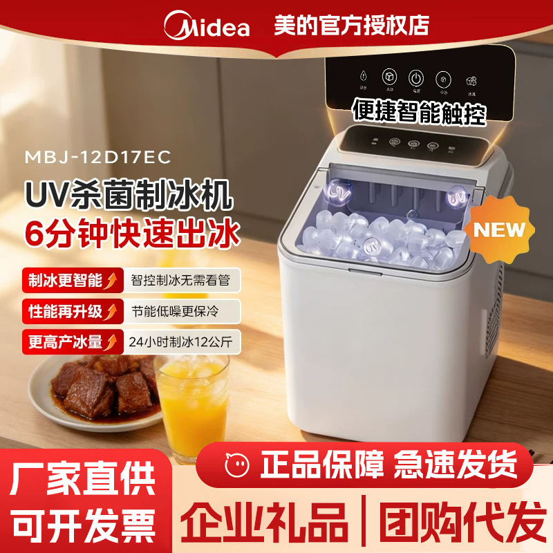 [Self-Cleaning Uv Sterilization] Midea's 6-Minute Quick Ice-Making Machine for Home and Dormitory Use, Small Fully Automatic Touch-Screen Ice Maker