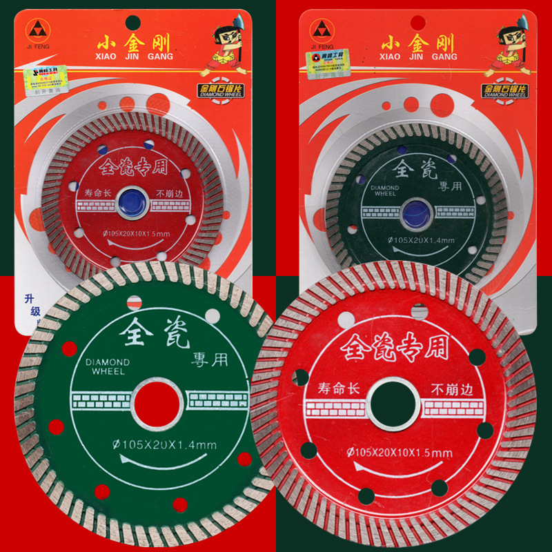 小金刚切割片全瓷砖闪电锋利玻化砖微晶石大理石陶瓷干切专业级