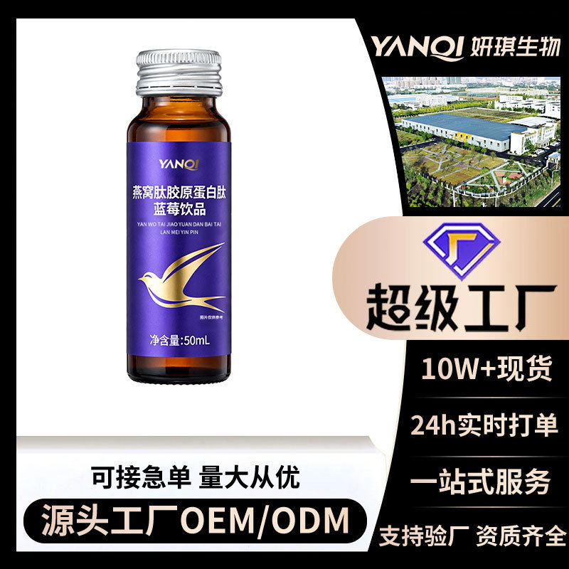 Collagen Peptide Oral Liquid, Oral Hyaluronic Acid Bird's Nest Collagen, Yanqi Customized Blueberry Collagen