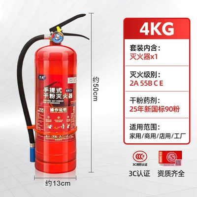 Fire Extinguisher 4kg Dry Powder Portable for Shops, Homes, and Cars 1/2/3/4/5/8kg Factory Wholesale (Vehicle fire extinguisher) - 4kg-fire-extinguisher-2025-new-national-standard-to-be-produced-in-the-near-future