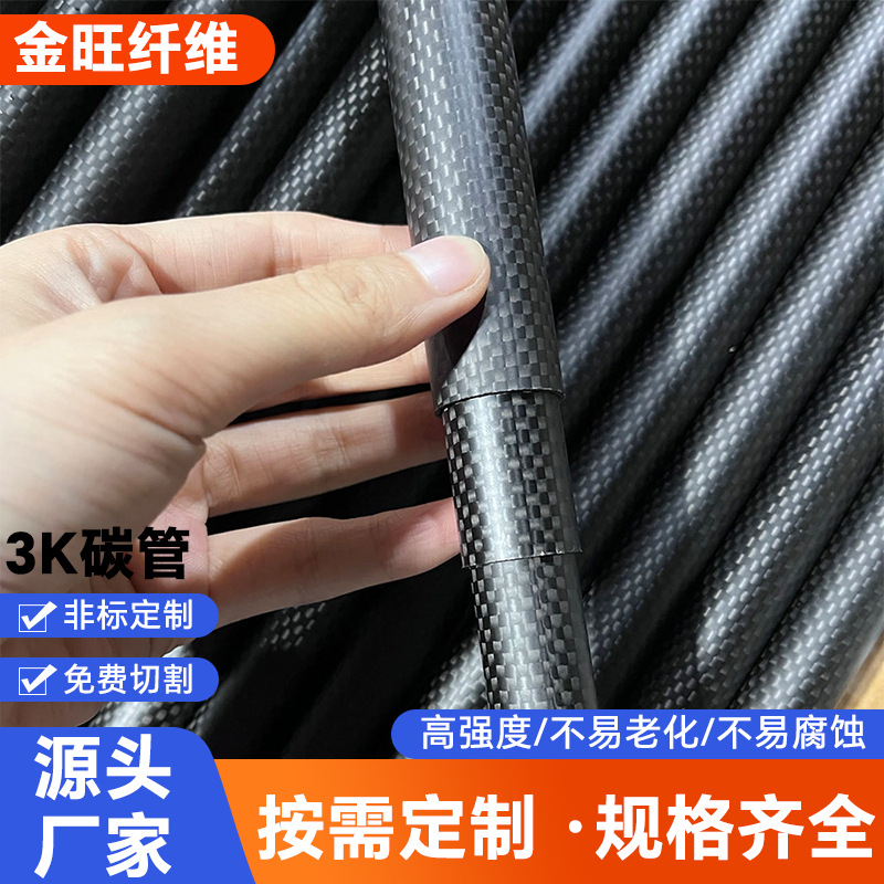 金旺3k碳纤维管 20*19mm碳纤管/高强度3k碳纤维卷管定做