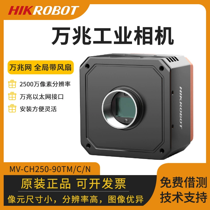 Haikang Wanzhang Промышленная камера с лицевой решеткой MV-CH250-90TM-C-NF визуальное автоматическое обнаружение высокого разрешения
