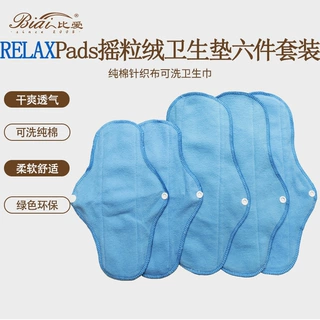 RELAXPads非洲摇粒绒可水洗卫生垫六件套装现货外贸跨境厂家批发