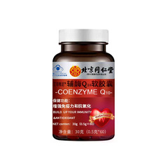 官方正品 高含量成人中老年护心脏Q批发 北京同仁堂辅酶Q10软胶囊