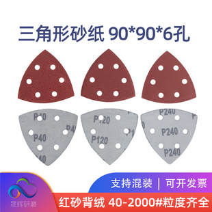 Cross-border hot triangular self-adhesive sandpaper flocking sandpaper 6 holes 90*90*90mm triangular back velvet sandpaper