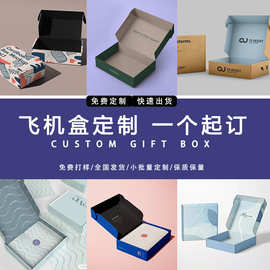 瓦楞飞机盒特硬防压纸质包装盒定 制外包装盒服饰盒彩色印刷 logo