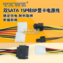 SATA电源15p转6P显卡反向电源转接线 15针独立显卡供电线 6PIN线