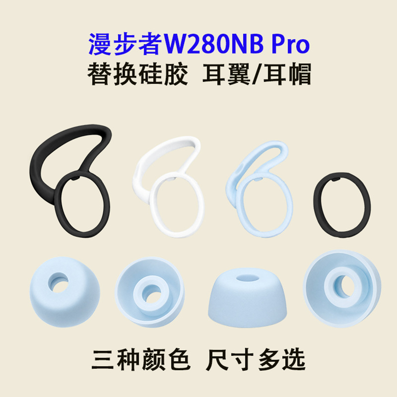 Suitable for Edifier W280NB Pro earbud ear caps, earphone covers, w280nbpro ear wings, ear hooks, and earphone accessories Suitable for Edifier W280NB Pro earbud ear caps, earphone covers, w280nbpro ear wings, ear hooks, and earphone accessories