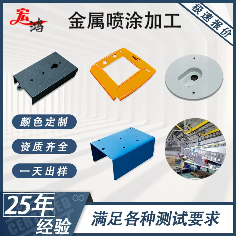 东莞专业中小件五金喷涂加工钣金铝件冷轧板表面喷塑防锈处理