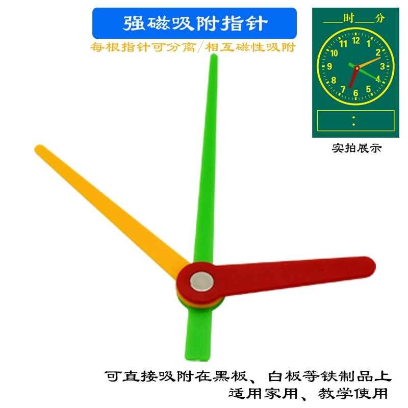 Большая магнитная указка, обучающая магнитная секундная игла, минутная игла, ручные часы, демонстрация лиц, учебные пособия, сильная магнитная адсорбция, большой магнит