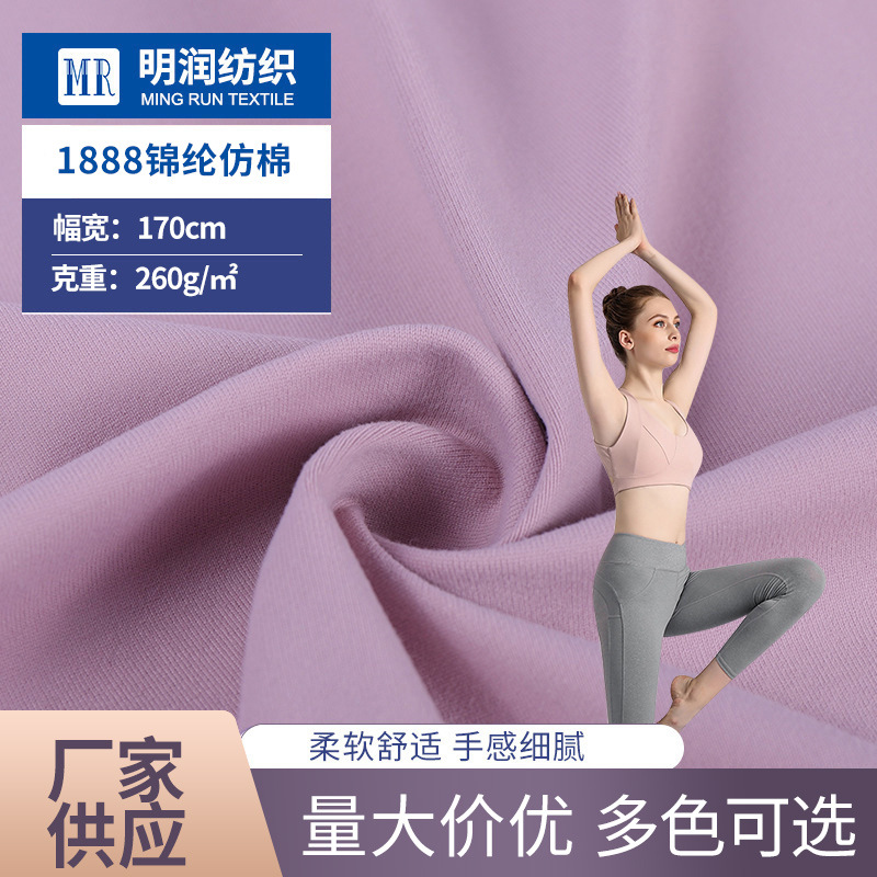 现货批发速干运动面料高弹瑜伽服面料高牢度锦纶仿棉运动内衣布料