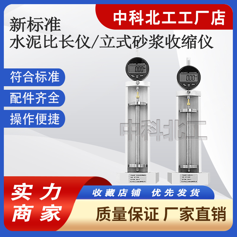 160水泥混凝土比长仪胶砂限制膨胀率测定仪混凝土收缩补偿仪540