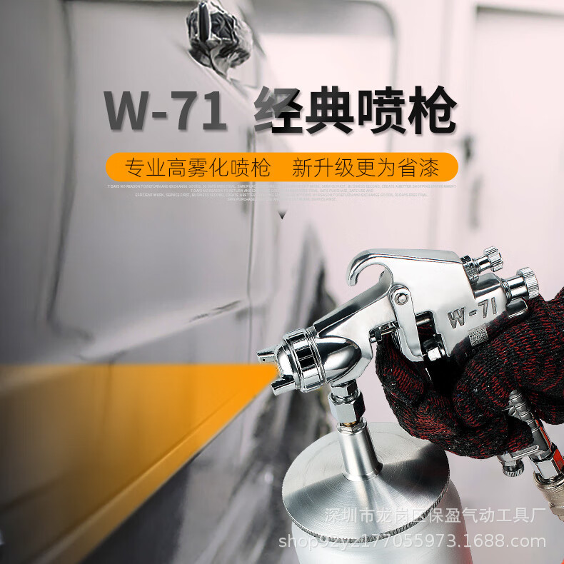 气动多功能油漆喷枪W-71型工业汽车钣金木工家具手持自动喷涂工具