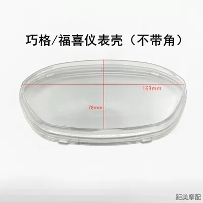 Electric Vehicle Instrument Glass — Motorcycle Safety Supplies
