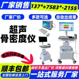 跟骨骨密度仪 桡骨骨密度检测仪骨密度测量仪器