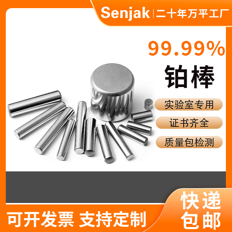 高纯铂棒 PT99.99%高纯度铂金棒材铂管铂环实验室专用