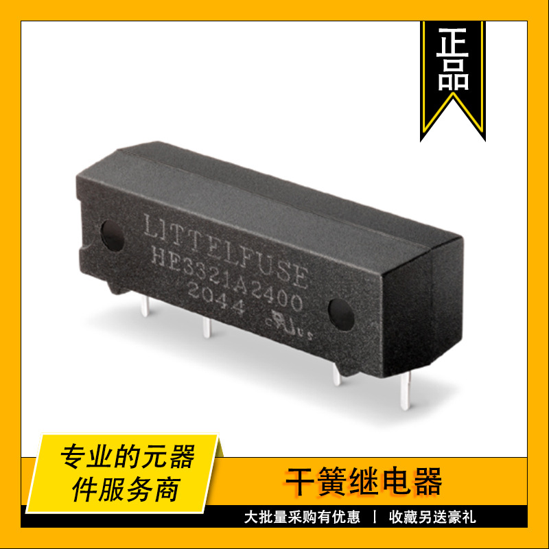 HE3321C0400 美国HAMLIN原装干簧继电器RELAY REED SPDT 250MA 5V