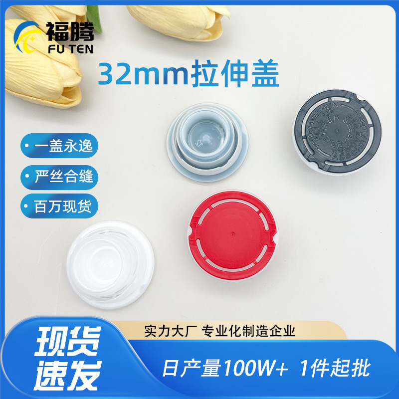 塑料盖厂家批发32mm柔性拉伸缩盖 塑料油咀32牙喷嘴防漏拉伸盖子