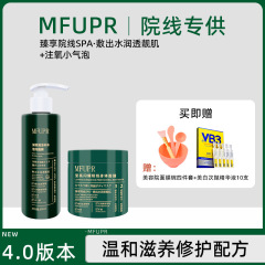 MFUPR滢亮闪耀院线刷酶绿色身体面膜体膜500g起泡面膜四件套
