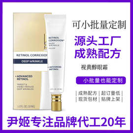 定制视黄醇眼霜 外贸加工全英文透明质酸眼霜跨境咖啡因抗皱眼部