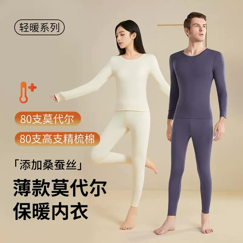 秋冬7A级抑菌透气莫代尔精梳棉薄款男女保暖男女秋衣秋裤套装批发