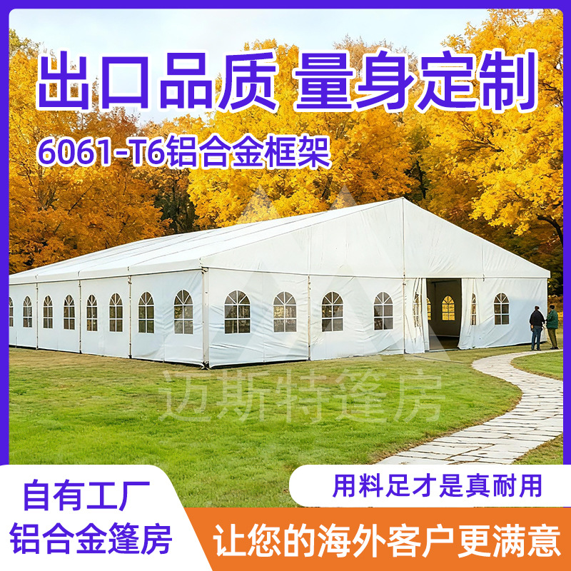 大型篷房PVC帐篷婚礼容纳3000人活动团建商用大空间欧式棚房出口