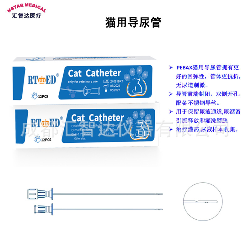 猫用导尿管