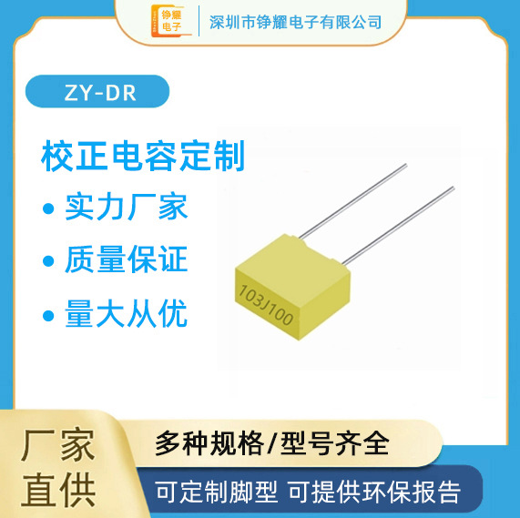 校正电容103J 100V 0.01uF脚距5mm CL23B方壳电容黄灰 可切脚编带