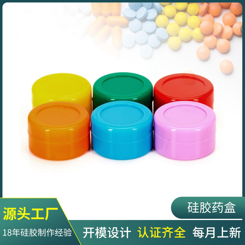 5ML7ML圆形硅胶烟油盒厂家电子烟固体烟膏盒化妆精油盒便携式药盒