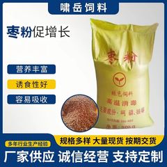 厂家批发烘干枣粉诱食能量高开胃增食适口性好猪牛羊饲料营养枣粉