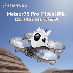 BETAFPV Meteor75 Pro HD P1�D�����唵���oˢ���CFPV���Ĵ�Խ�C