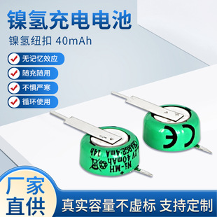 鎳氫紐扣式40mah草坪燈定計時插座捕蜂器1.2V帶焊腳充電電池現貨
