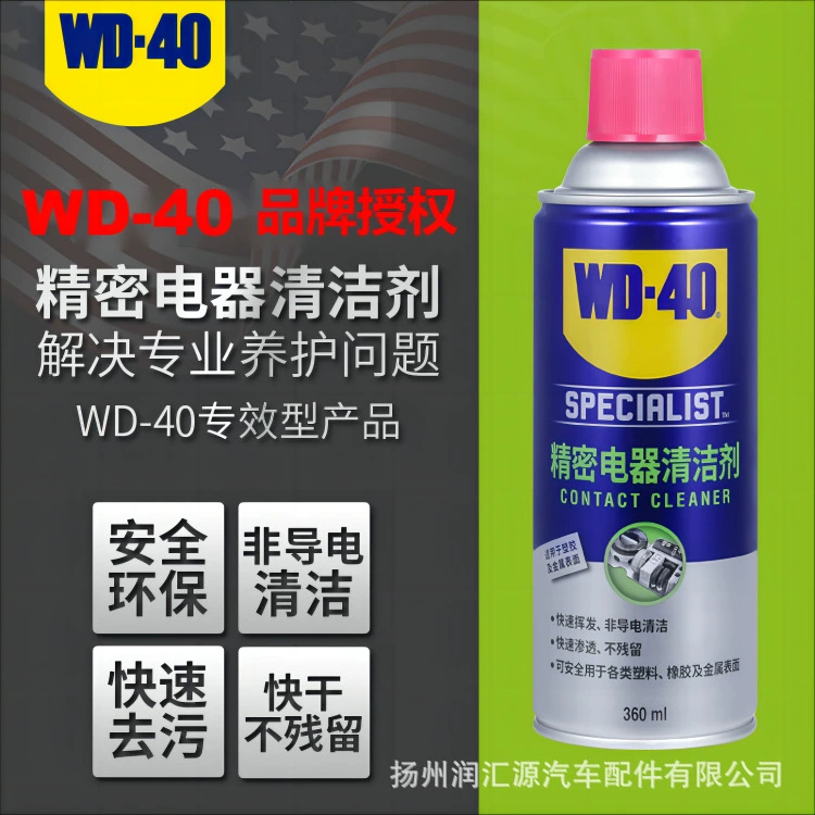 WD40 прецизионный Электрический Очиститель печатной платы электронных продуктов чистящее средство прецизионный электронный инструмент чистящее средство WD40