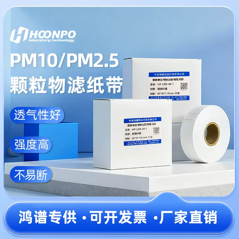 玻纤滤纸带PM10/PM2.5颗粒物纸带空气自动监测纸带扬尘滤带