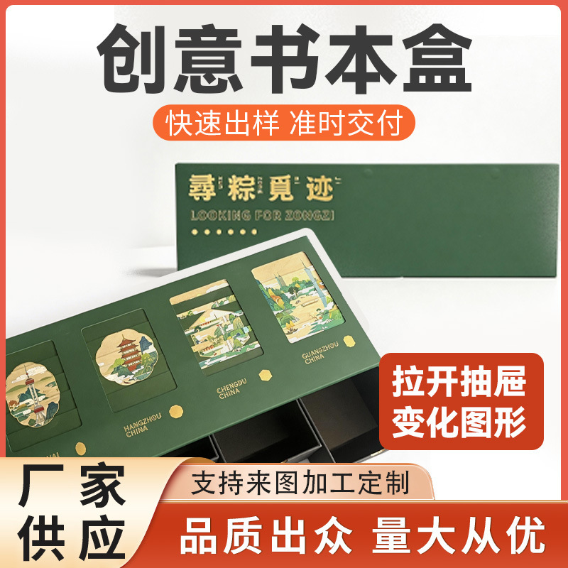Dragon Boat Festival Creative Book-Style Zongzi Gift Box with City Landmark Illustrations, Drawer-Style Gift Box, Factory Supply, Ready Stock, Customizable