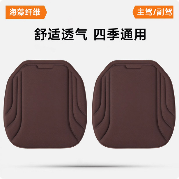 New Seaweed Fiber Car Seat Cushion Square Cushion Three-Piece Set Office Seat Cushion Universal for All Seasons Latex Molded Cushion