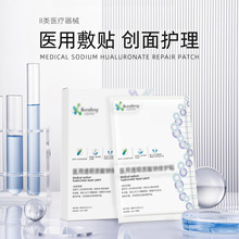 医用级冷敷贴械字号敷料无菌非面膜术后修复医美水光针激光红血丝