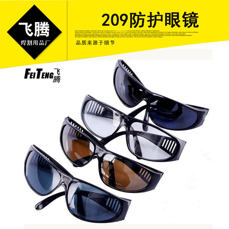 氩弧焊 电焊劳保眼镜 防强光安全防护眼镜 护目镜批发