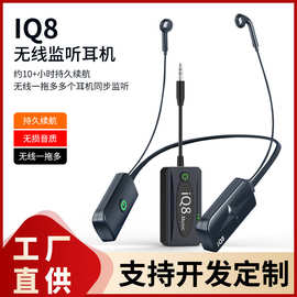 IQ8无线监听耳机一拖多2.4G直播耳机直播声卡耳返降噪挂脖式耳塞