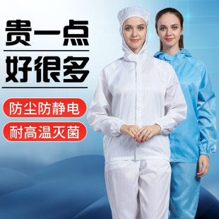 Pharmaceutical factory clean clothes split hooded work clothes anti-static clothes dustproof work clothes workshop clean clothes
