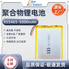 平板电脑955465聚合物锂电池5000mAh 3.7v小夜灯蓝牙音箱锂电池组