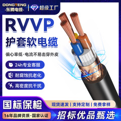 Dongteng RVVP 無酸素銅シールド線 2346 コア * 0.5 1.0 1.5 平方信号制御ケーブル電線