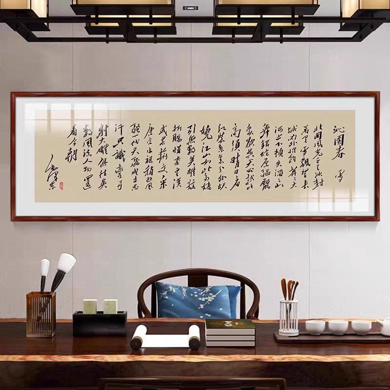 沁园春雪书法挂画新中式客厅装饰画办公室挂画字画墙壁画