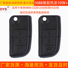 适用于奔奔MINI CX20 CX30悦翔V3志翔遥控改装折叠钥匙替换壳
