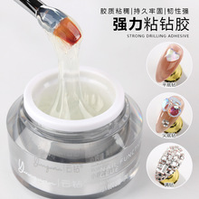 不流动免洗粘钻胶美甲专用超牢固指甲饰品填缝软胖子强力大力胶