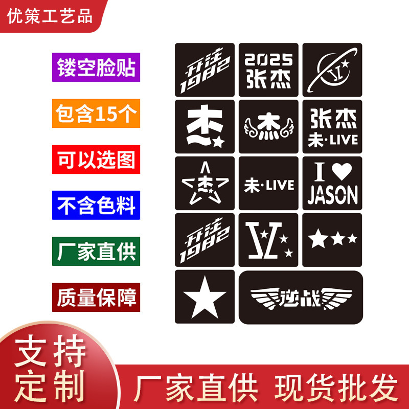 Zhang Jie Glitter Face Stickers, Sequin Tattoo Stickers, Hollow Face Stickers, Zhang Jie Concert Peripheral Support Items, Glitter Face Stickers Zhang Jie Glitter Face Stickers, Sequin Tattoo Stickers, Hollow Face Stickers, Zhang Jie Concert Peripheral Support Items, Glitter Face Stickers