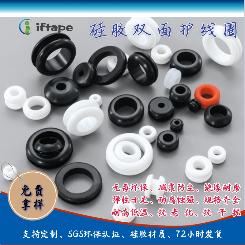 定制硅胶双面环保护线圈黑色白色电线电缆过孔扣密封通孔保护线套