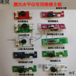 Level Accessories Laser Head Instrument 2 Lines 3 Lines 5 Lines Universal Repair Circuit Board Circuit Board Control Board