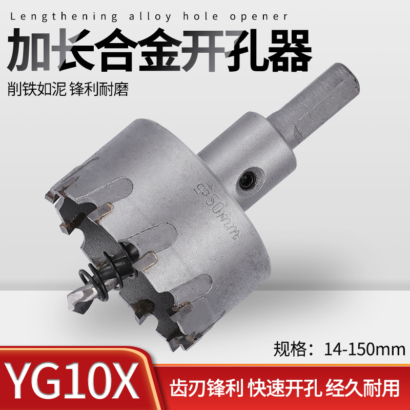 摩立邦加长合金开孔器不锈钢打孔器硬质合金开口器金属打孔钻头25