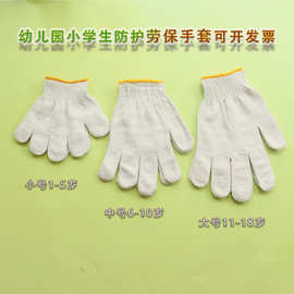 儿童棉纱手套劳保防护男孩女童劳动手套白色园艺耐磨防滑宝宝手套